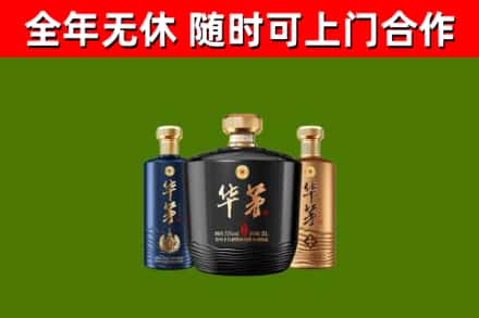 开江回收华茅