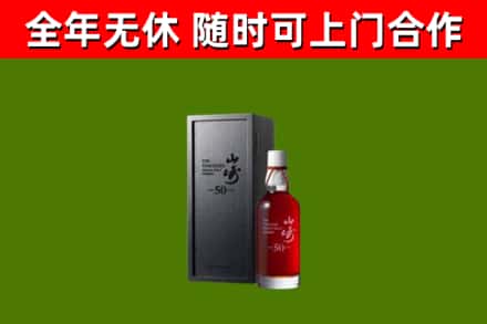 开江回收山崎洋酒