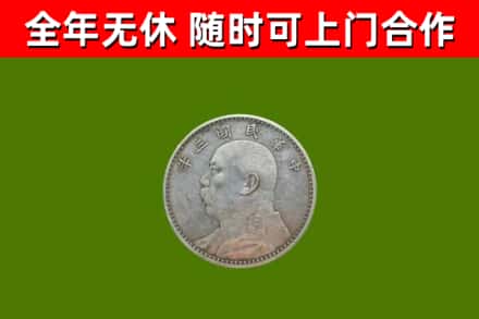 开江回收袁大头