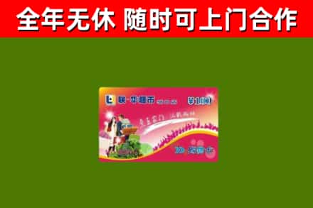 开江回收购物卡